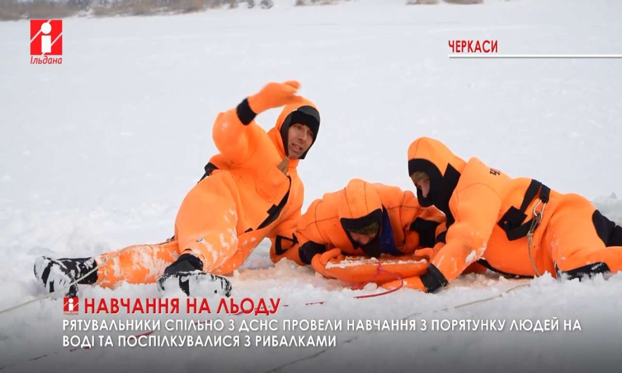 На пляжі «Живчик» у Черкасах провели навчання з порятунку людей на льоду (ВІДЕО)
